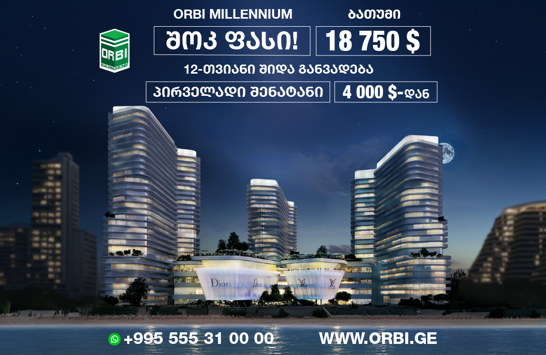 Orbi Millennium — беспрецедентное предложение и уникальный проект